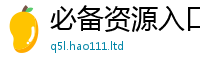 2025精准资料大全免费及2025年免费资料大全最新版本